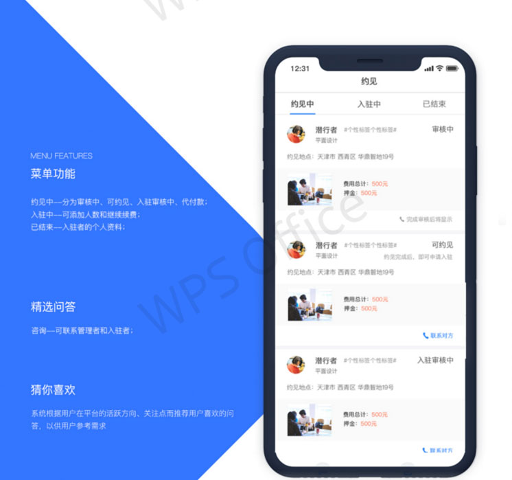 有空app开发项目案例_智慧火花 有空app开发项目案例_智慧火花