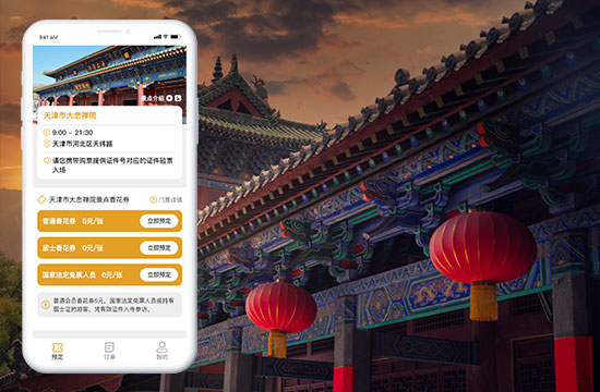 天津大悲禅院票务预订系统