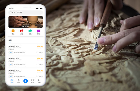 手艺人APP开发项目